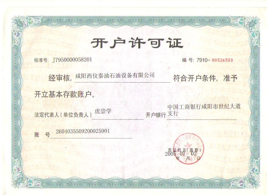 西仪秦油