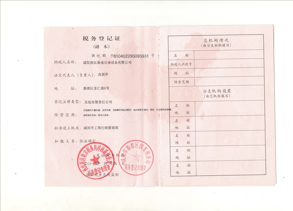 税务登记证(地税)
