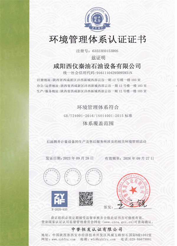 环境管理体系认 证证书