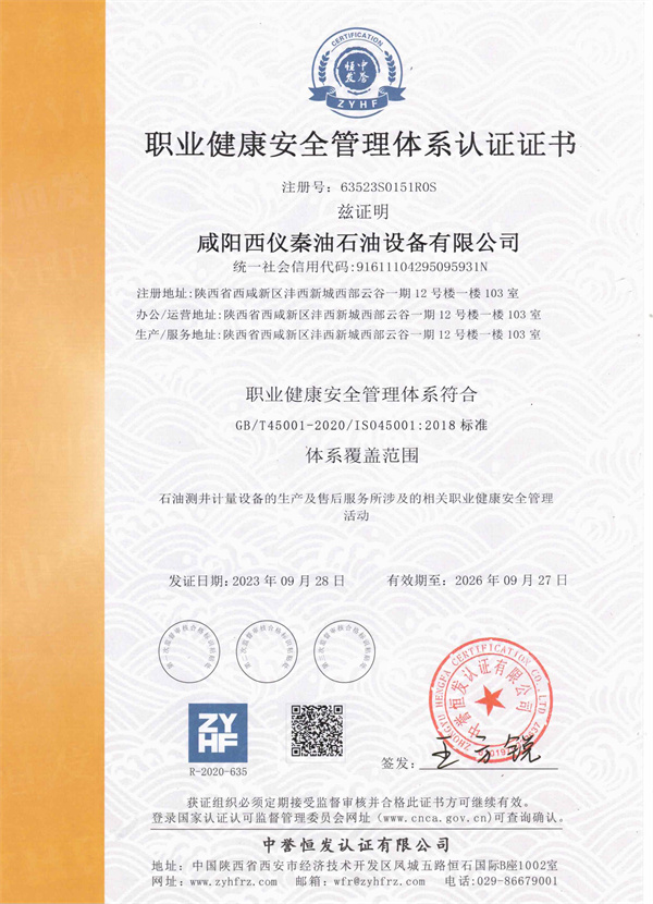 职业健康安 全管理体系认 证证书