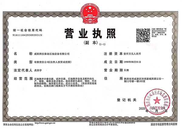 营业执照